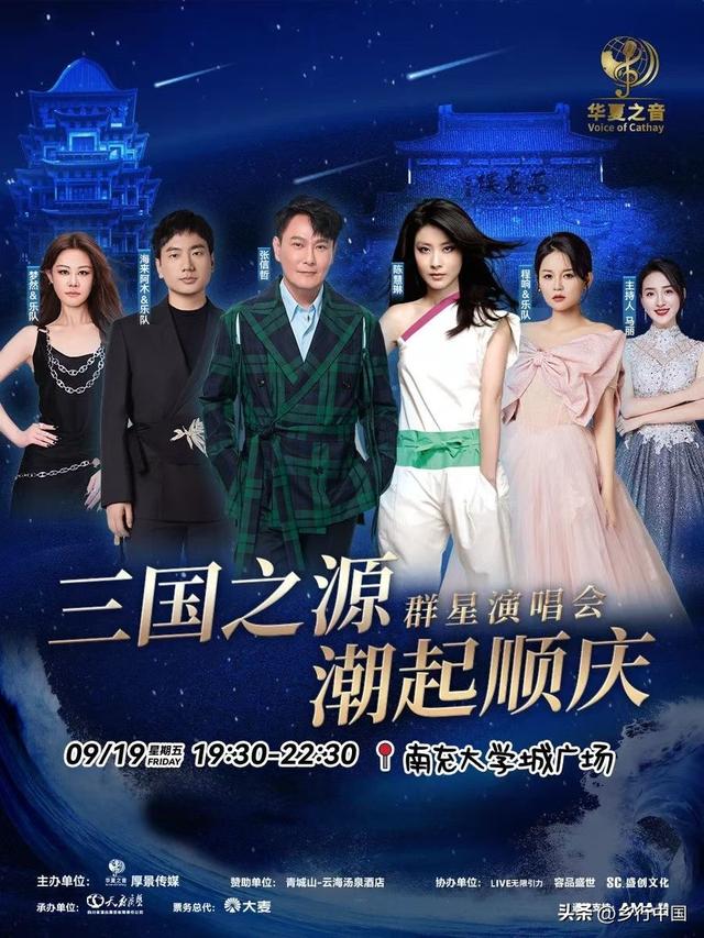 国庆预热！“三国之源 潮起顺庆”演唱会后“跟着陈寿写三国”建议