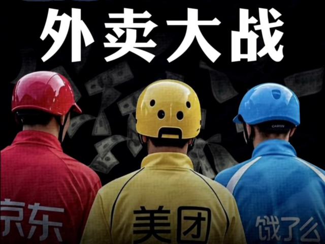 国家为何出手叫停外卖大战，醒醒吧，他们的终极目标根本不是外卖