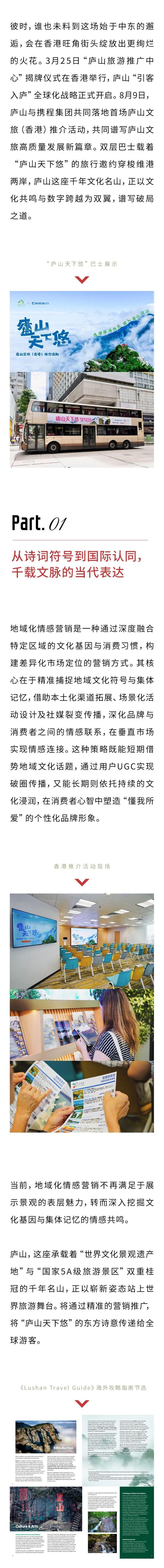 庐山如何用东方诗意撬动全球市场？