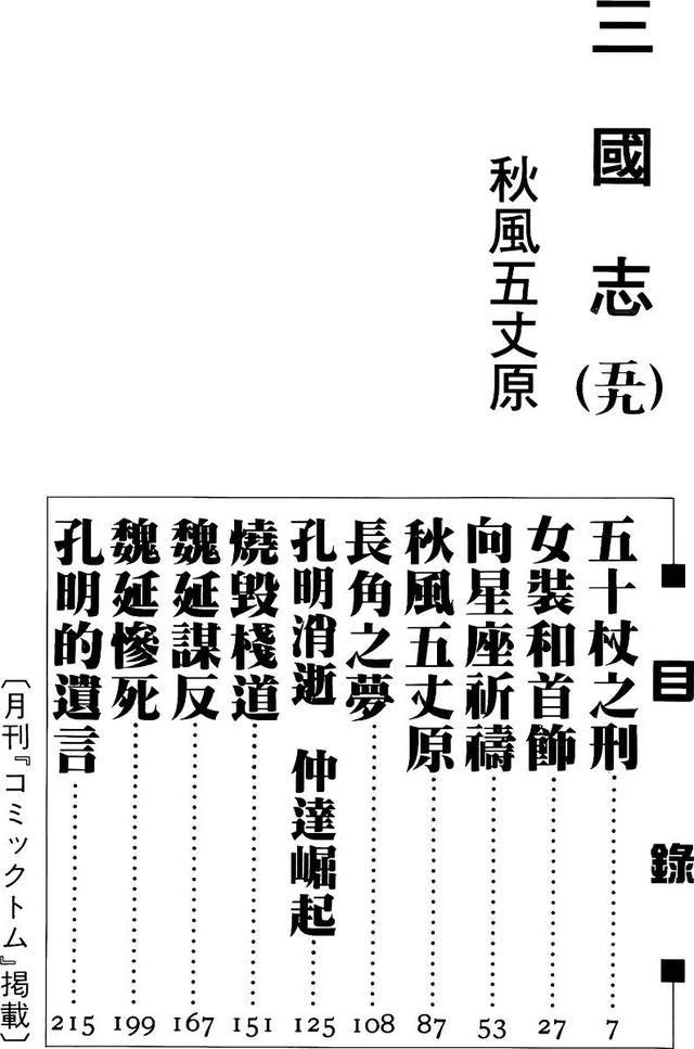 漫画 欣赏 - 三国志 59