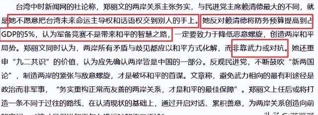 郑丽文不装了？国台办回应武统后，郑丽文宣称：绝不放弃武力保台