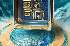 重庆中国三峡博物馆、白鹤梁石鱼将亮相第四季《国家宝藏》图片