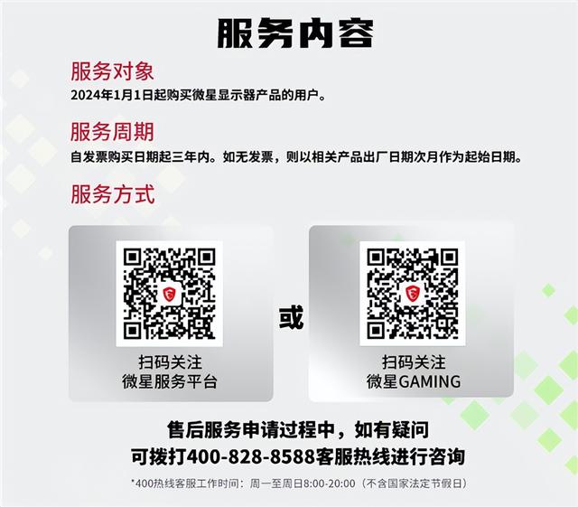 微星显示器售后重磅升级！三年全系上门以换代修：覆盖所有产品线