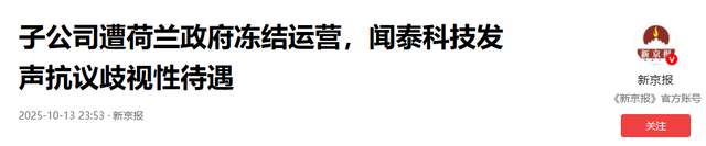 荷兰剥夺中方控制权，除氟石和铋外，北京还有5张反制王牌