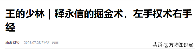 2006年，俄罗斯总统普京访问嵩山少林寺，释永信带高僧展示绝学！
