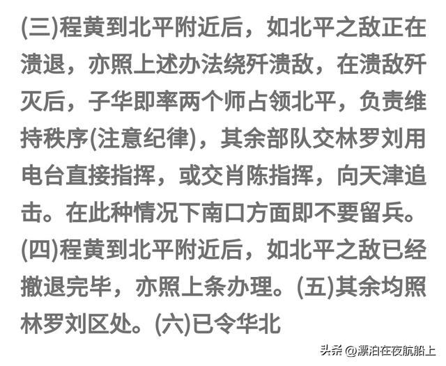 你知道北京和天津的第一任书记是谁？——毛主席文稿手书真迹(52)