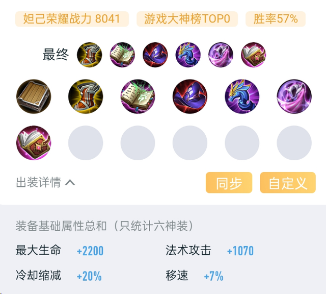 “毁灭吸血流”妲己火了，一套技能秒坦克，铭文出装是关键