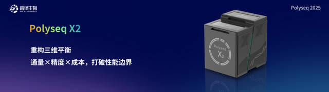 国产纳米孔测序正式迈入Q20时代丨普译生物PolyseqX2权威发布，引发行业热议