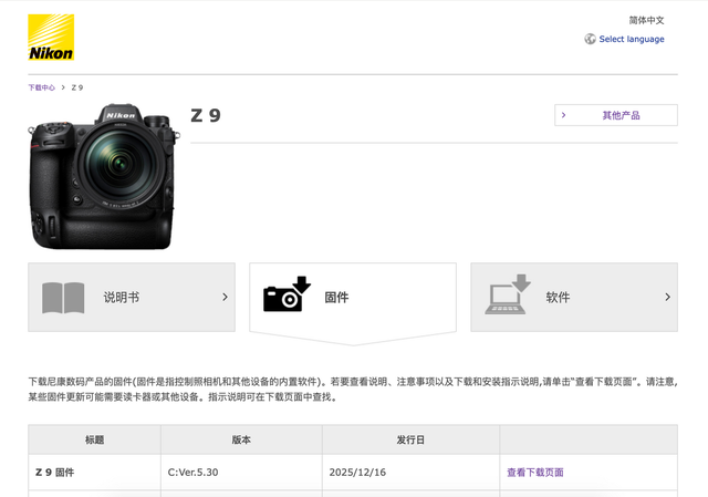 旗舰再进化：尼康Z9发布5.30固件，自动对焦能力显著提升