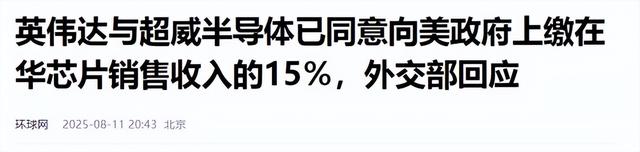 解禁芯片果然是“鸿门宴”？中方反应过来，中企被爆已收到通知