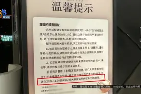 知名健身品牌经营异常？有商场贴出“温馨提示”图片