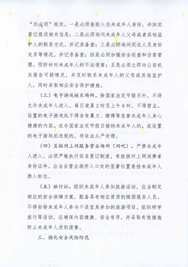 乐东黎族自治县旅游和文化广电体育局关于切实做好岁末年初未成年人保护工作的通知