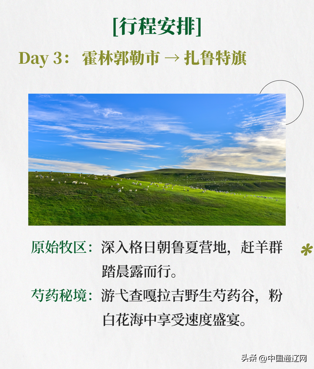 快乐出发！自驾科尔沁500公里风景大道