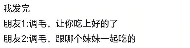 为什么男生吃饭不发朋友圈？网友：吃宵夜发了朋友圈，来了两车人