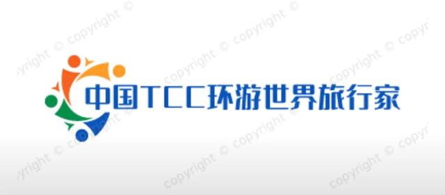 【TCC环游世界旅行家】logo图案点评和自荐（初稿共18件）