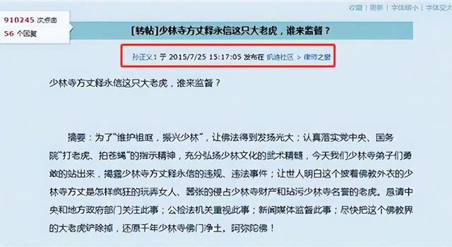 十年前实名举报师父释永信的释延鲁，他现在过得怎样了？