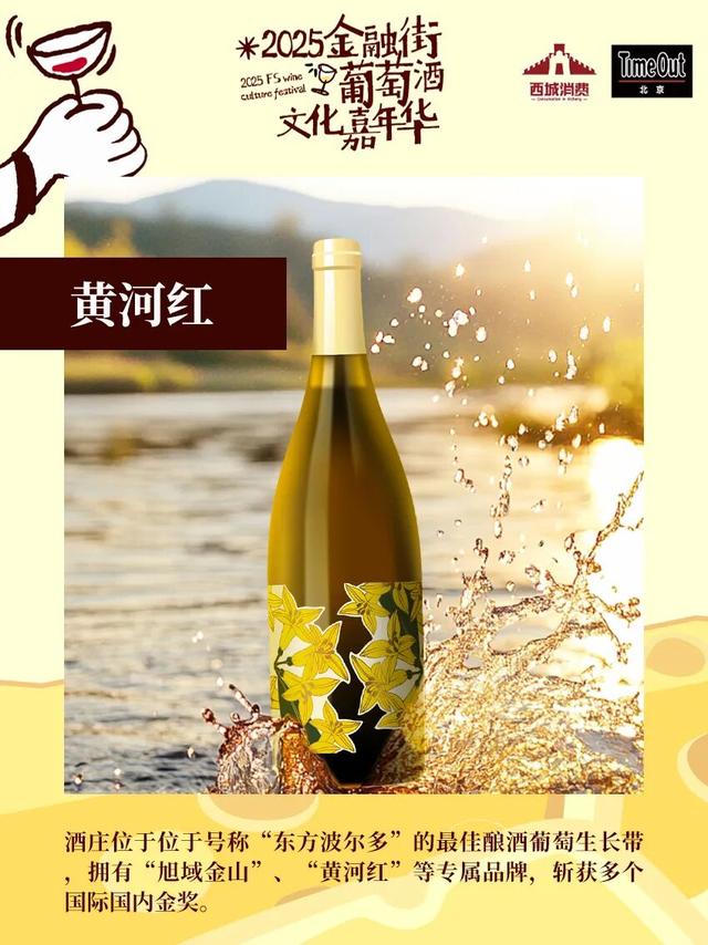 2025金融街葡萄酒文化嘉年华来了！早鸟畅饮包快入！