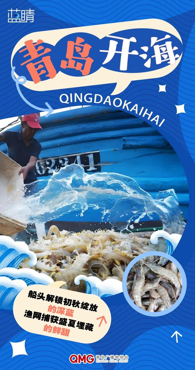 青岛开海喽！
