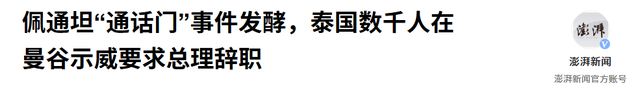佩通坦承认没想到会输，下台前留下一句话，真正危险的是柬埔寨