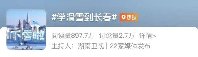 25个热搜！4亿+曝光量！这就是长春排面