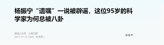 杨振宁离世不到48小时，18亿遗产谣言疯传？杨振宁助理曾辟谣