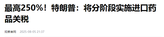 征收250%关税？特朗普又反悔，来北京吃晚宴可以，但须满足1条件