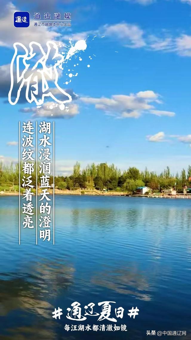 🤳通辽的夏日藏着多重浪漫