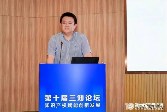 第十届三知论坛专题一：新技术背景下知识产权保护的挑战与应对
