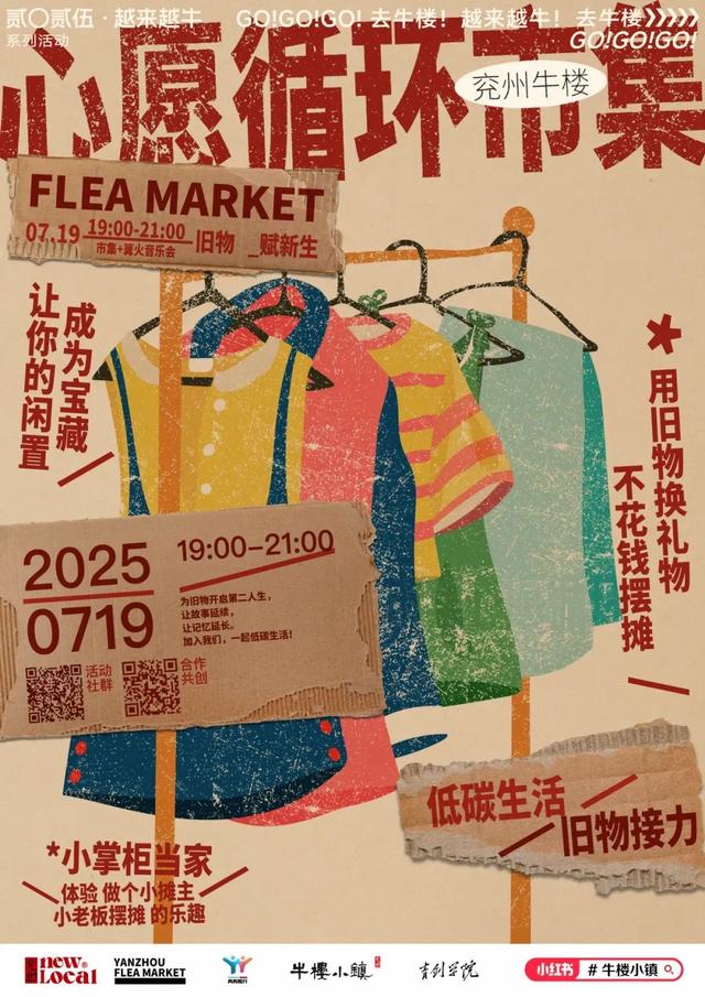 狂欢一夏！牛楼草坪啤酒节进行中 ! live乐队嗨翻全场！心愿循环市集今晚登录！来逛逛吧！