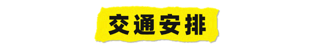 2025旅交会即将开幕！天气、交通、预约全攻略来了→