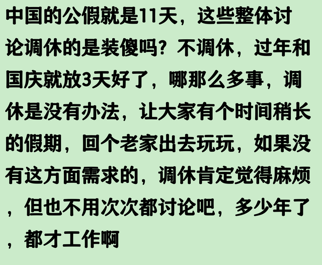 9月即将迎来史上最复杂的调休？网友剖析一针见血！看得人破大防