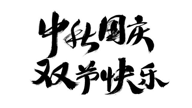 今年国庆假期不一般，有1个坏消息，3大特点，提醒大家早做准备