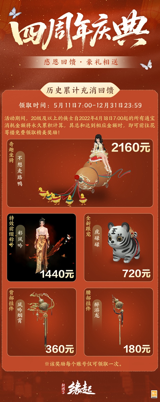 四载风云,共赴山河,《剑网3缘起》四周年庆典第二弹今日启幕!