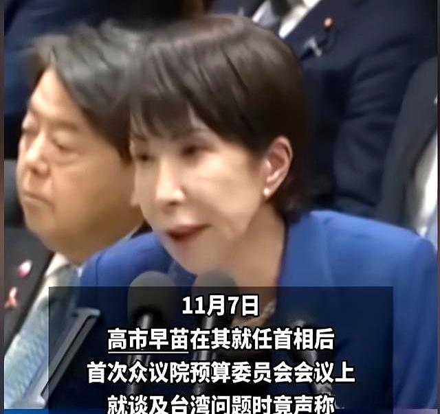 高市还没道歉，中日又出现新争端，日本通知中国，必须解释一件事