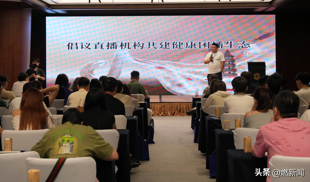 抖音举办团播机构恳谈会，多家机构共倡行业自律、打磨精品内容