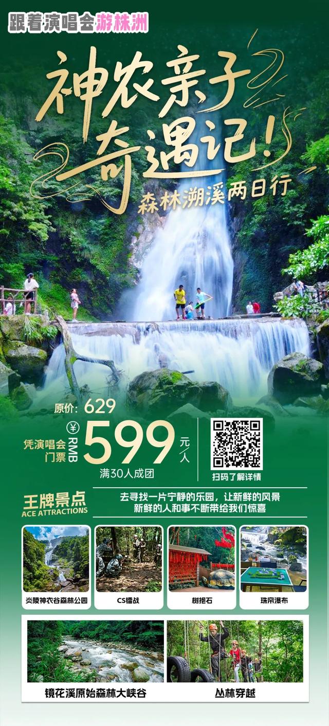 跟着演唱会游株洲！超多福利等你来