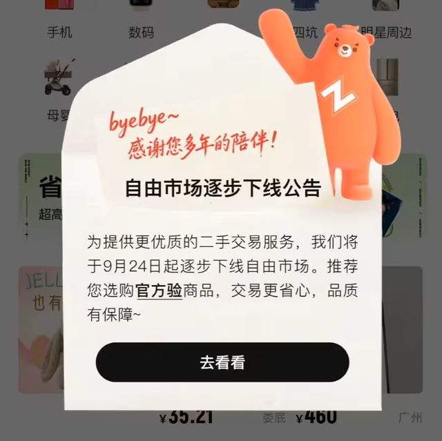 转转离场C2C，小红书盯上了闲鱼的万亿“二手电商”蛋糕？