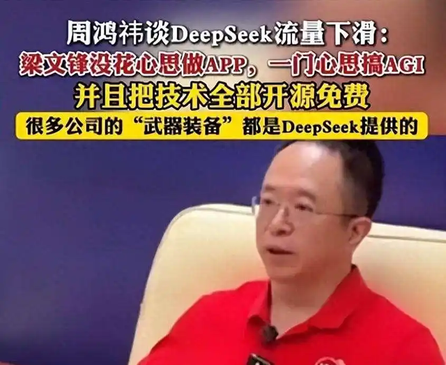 DeepSeek凉了？半年不到下载暴跌72.2%，梁文锋到底在憋什么大招