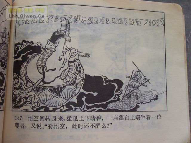 精品连环画展示与鉴赏 -《孙悟空外传》