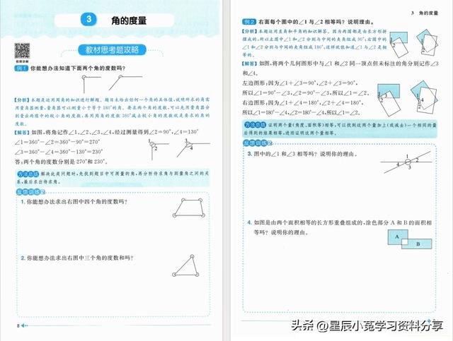 四年级数学上《阳光同学课时优化作业》四维提优练习——电子版