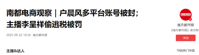国务院点名封杀！短短10天，连续3位顶级网红翻车,没一个值得同情