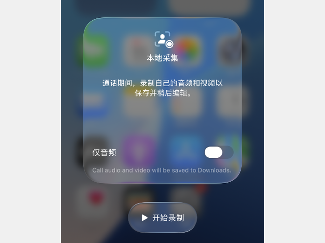 来啦！iOS 26.x 无提醒录音功能，真的有用