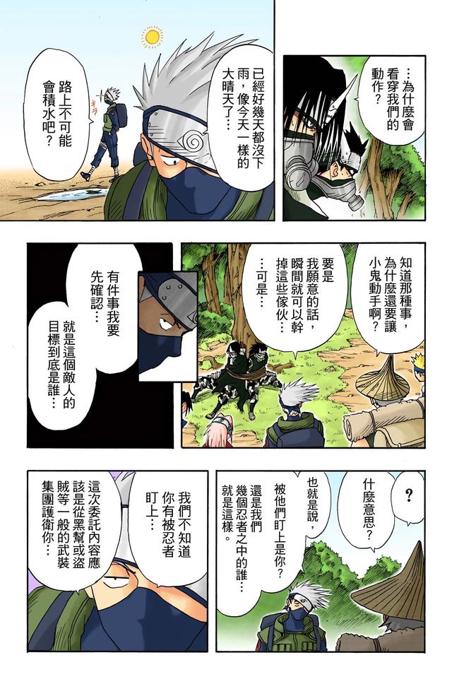 火影忍者 全彩版 第一卷（2）