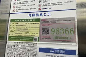 @岳阳人，被困电梯怎么办？打96366！图片