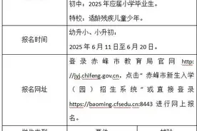 赤峰红山区2025年幼升小、小升初报名指南！图片