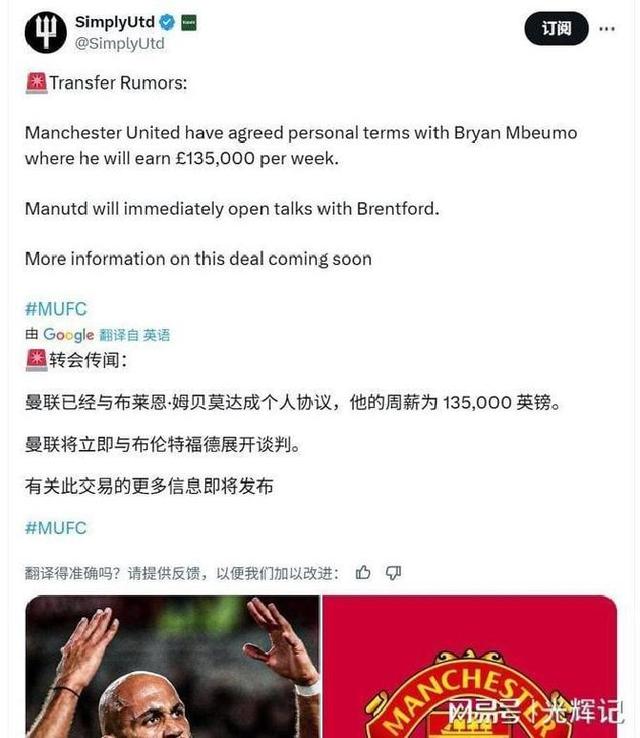 点赞约罗“重聚”帖子，姆贝乌莫暗示曼联新动向