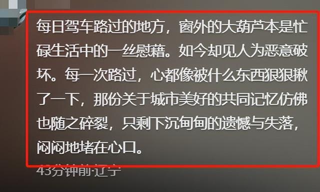 男子手欠摘沈阳二环葫芦：真心道歉，婚礼已取消，扣9分罚200元 。后续来了，葫芦二弟出现，已成为精神寄托！