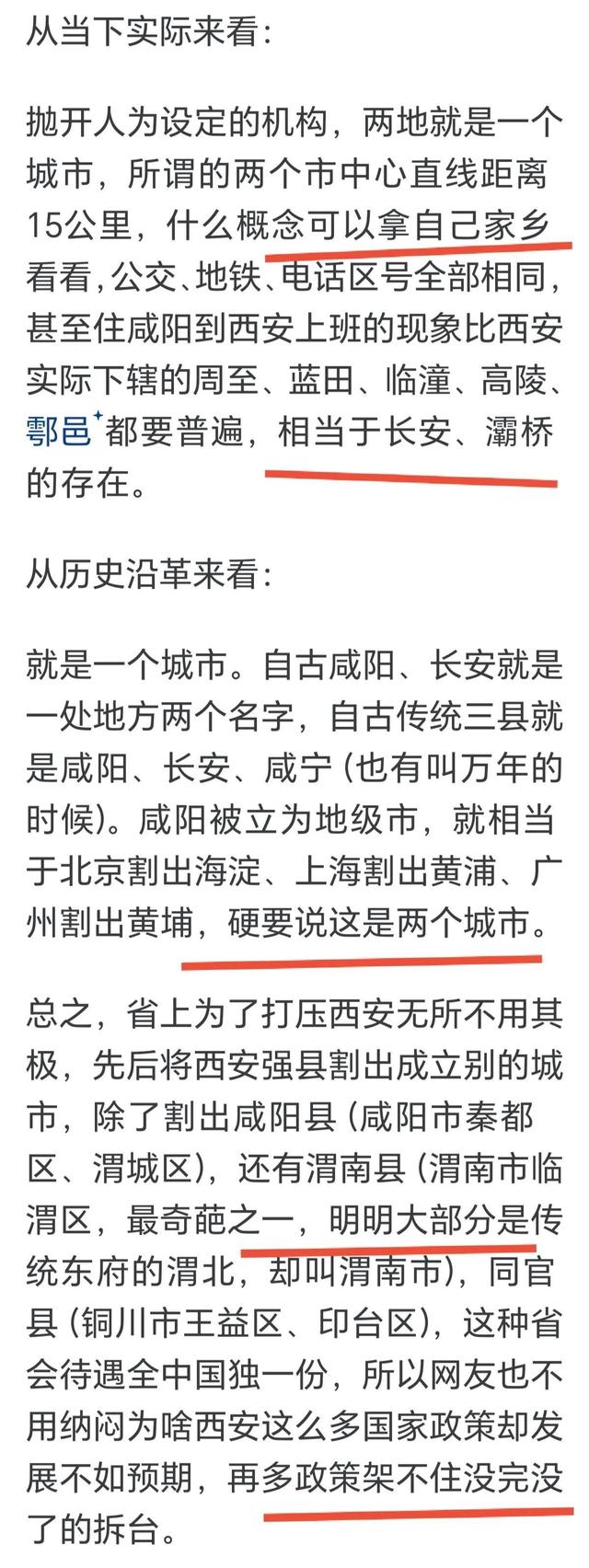 西安市与咸阳市是什么关系网友：全国仅此的胞兄弟城市！