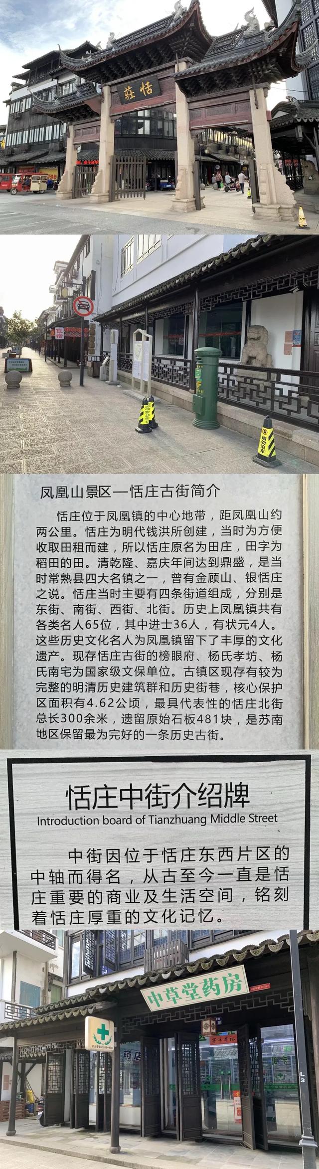 2020年~苏州~恬庄古镇之行