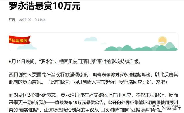 贾老板还是吃了墨水的亏？西贝事件第5天：新华社一句话高下立现